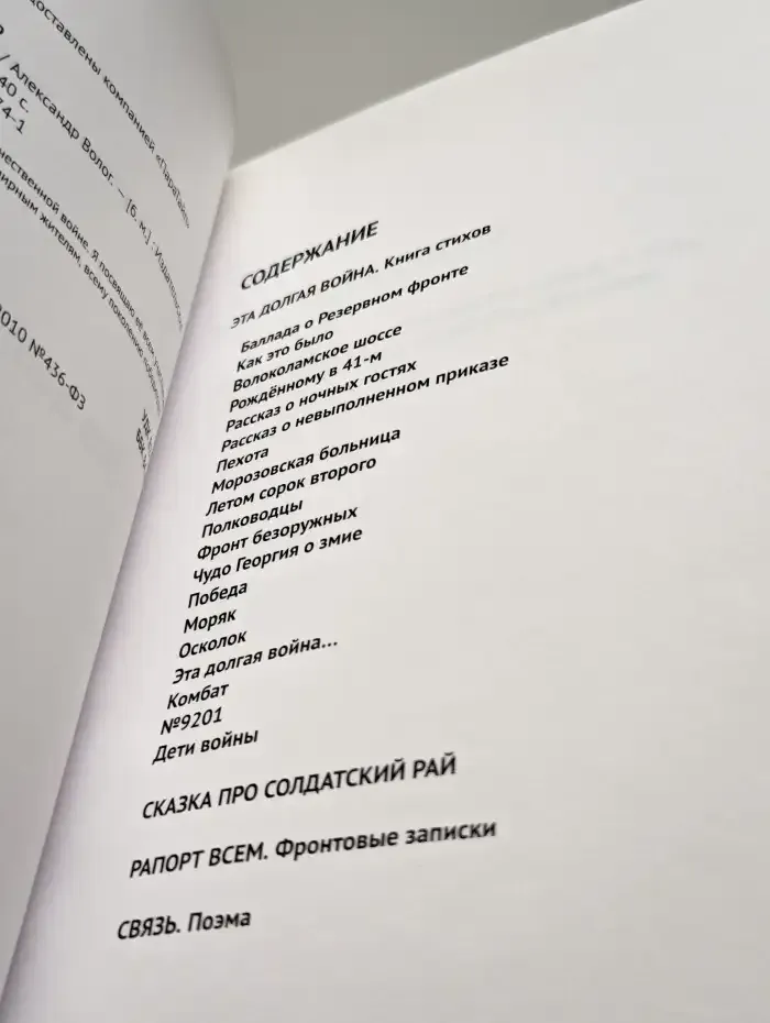 Эта долгая война