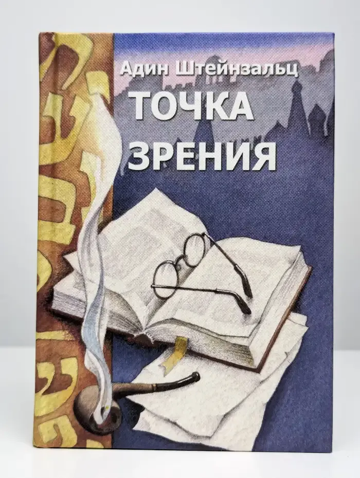 Точка зрения