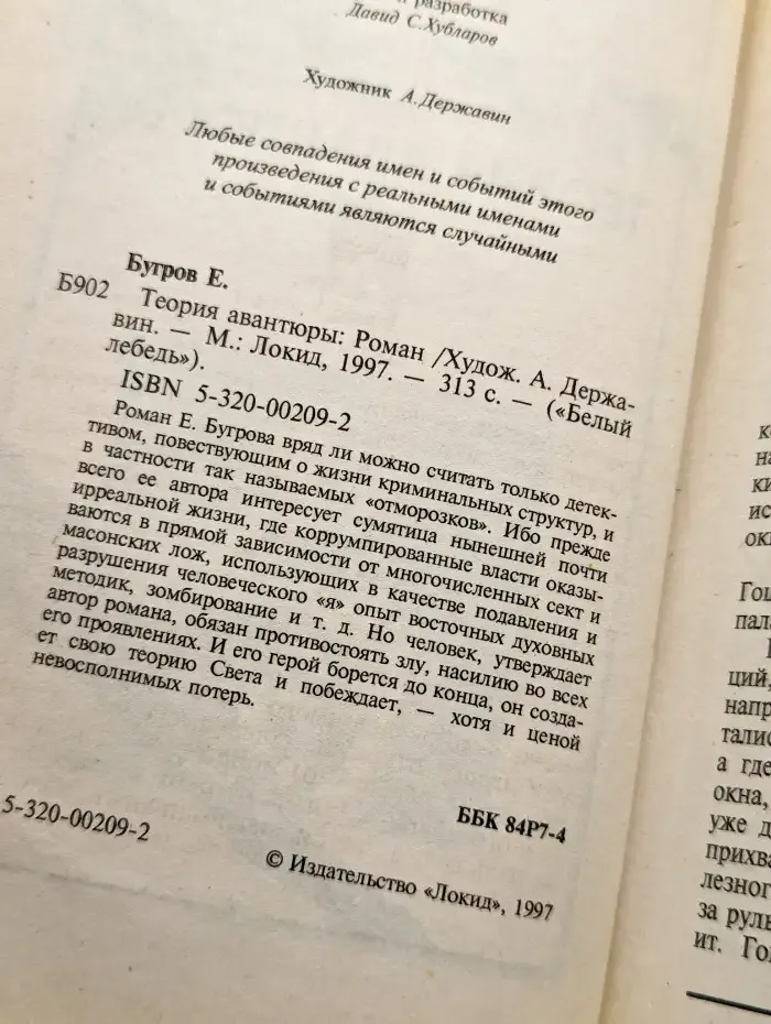 Теория авантюры
