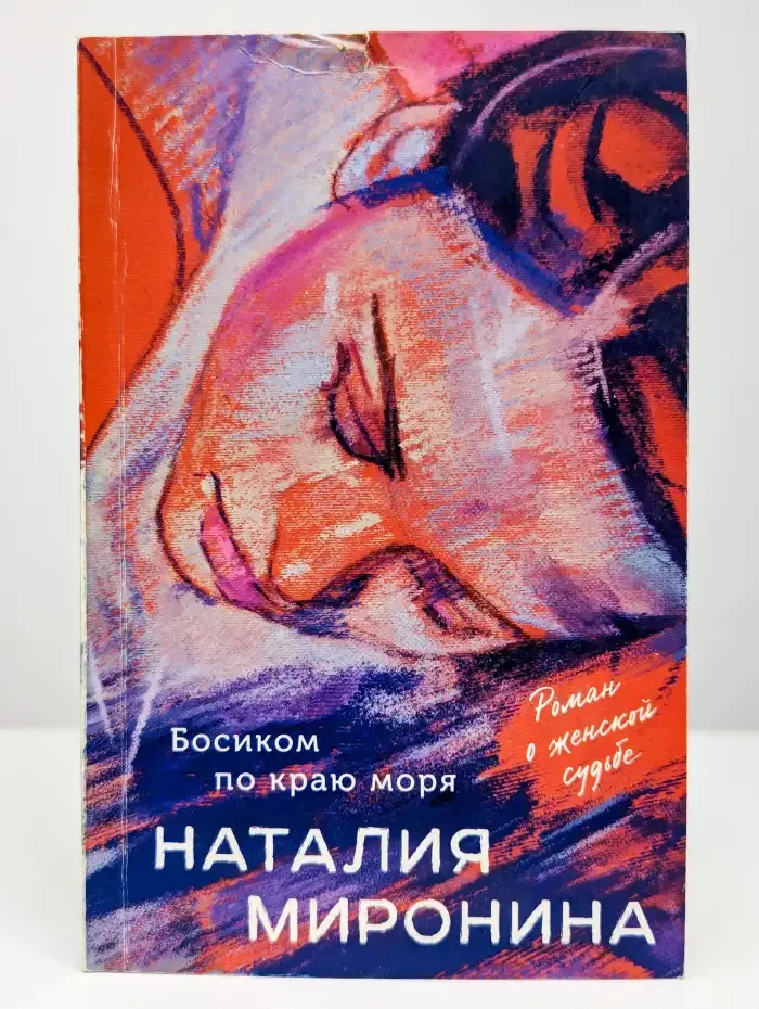Босиком по краю моря