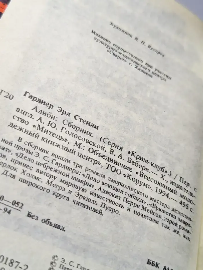 Алиби