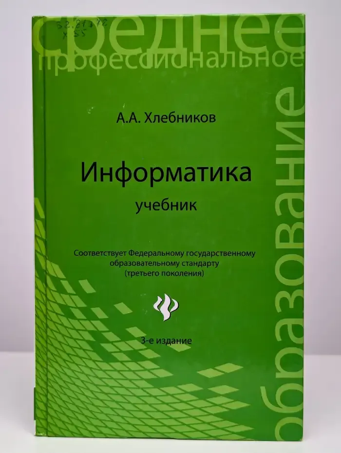 Информатика