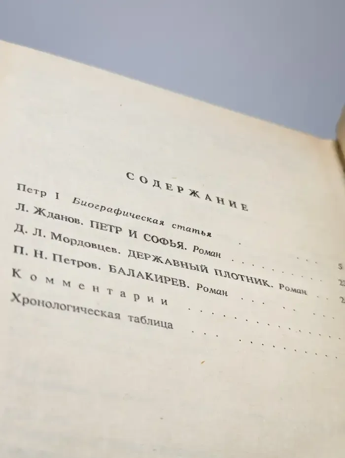 Петр Великий