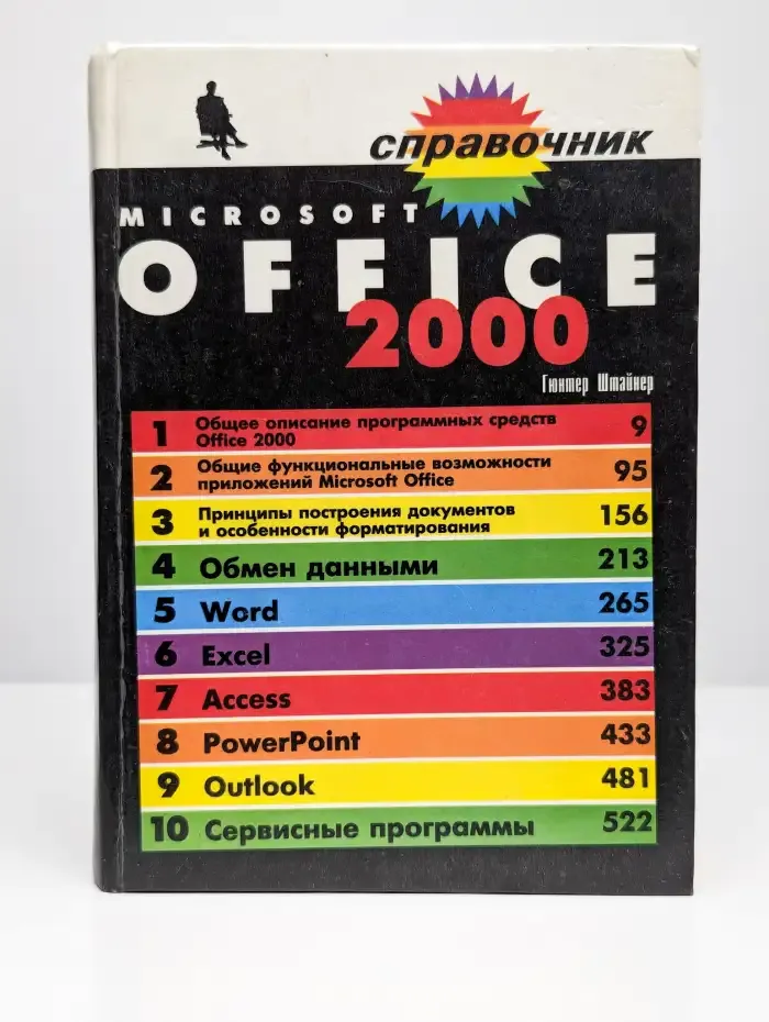Windows 2000. Справочник