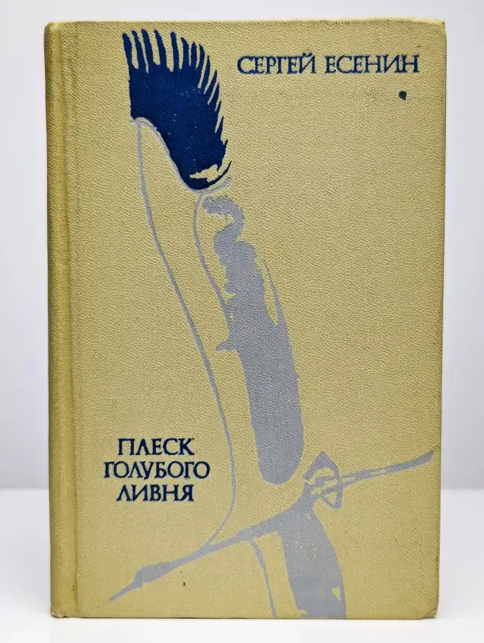 Плеск голубого ливня