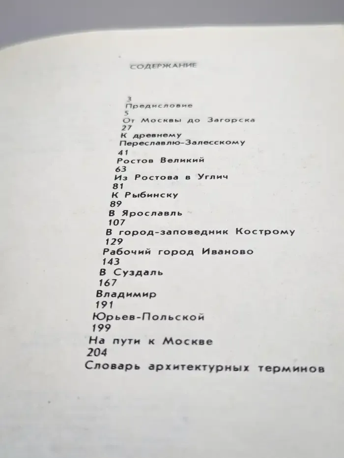 Золотое кольцо