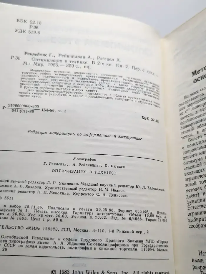 Оптимизация в технике 2