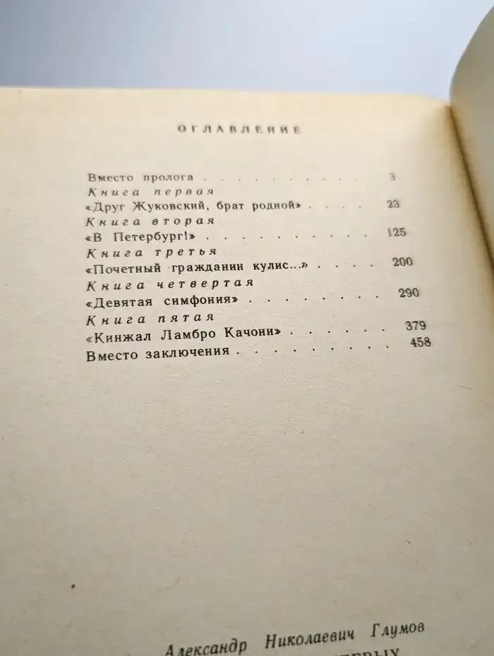 Судьба Плещеевых