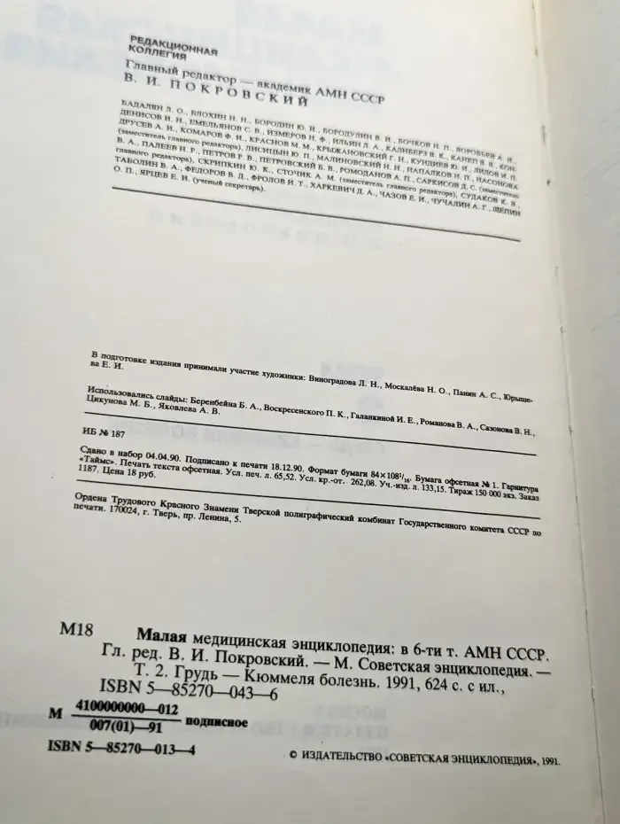 Малая медицинская энциклопедия. В шести томах. Том 2