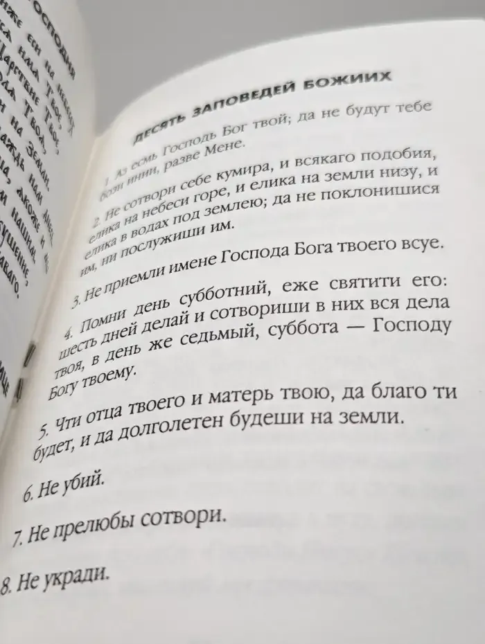 Памятка желающему принять таинство святого крещения