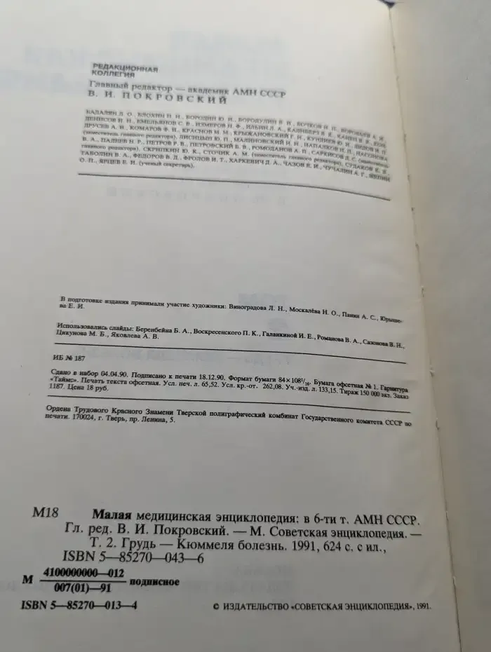 Малая медицинская энциклопедия. В шести томах. Том 2