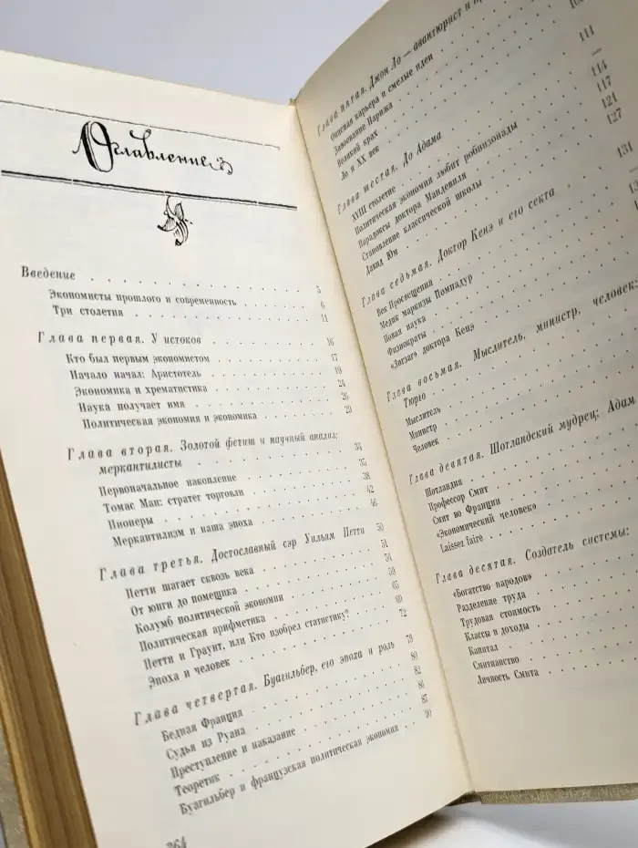 Юность науки. Жизнь и идеи мыслителей-экономистов до Маркса