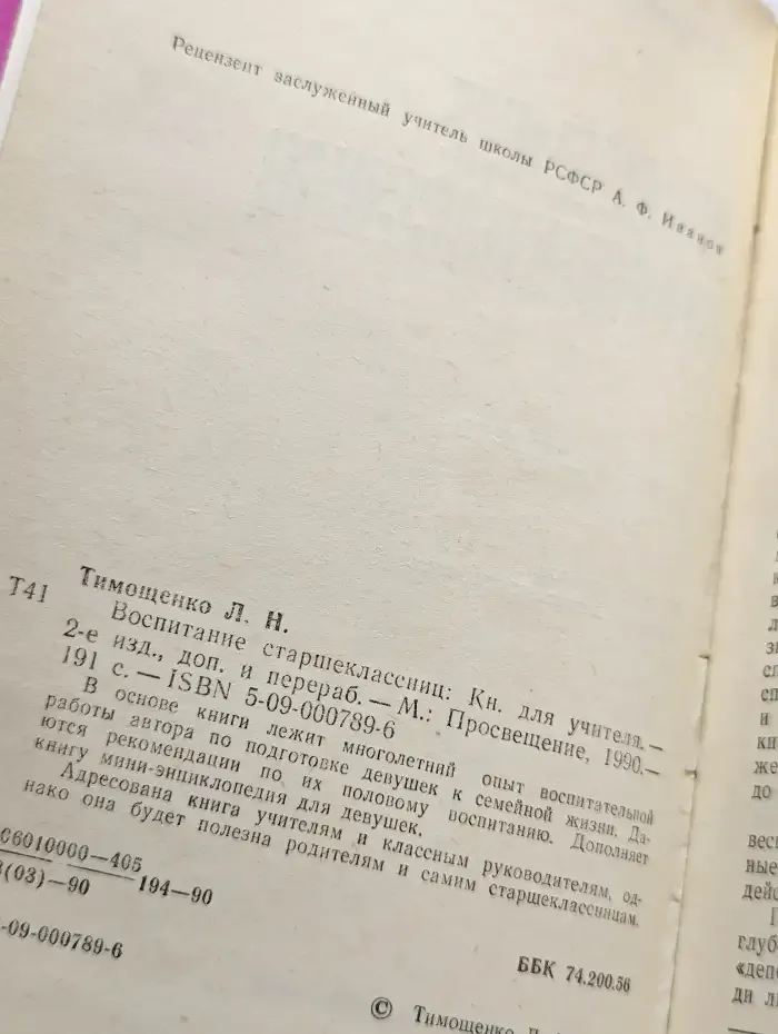 Воспитание старшеклассниц