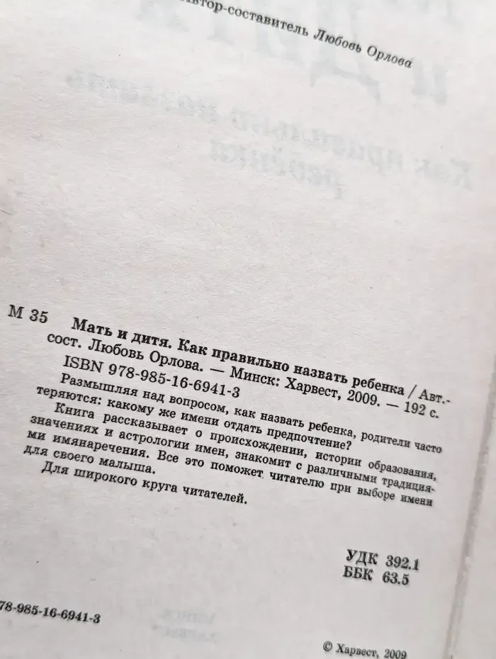 Мать и дитя Как правильно назвать ребенка