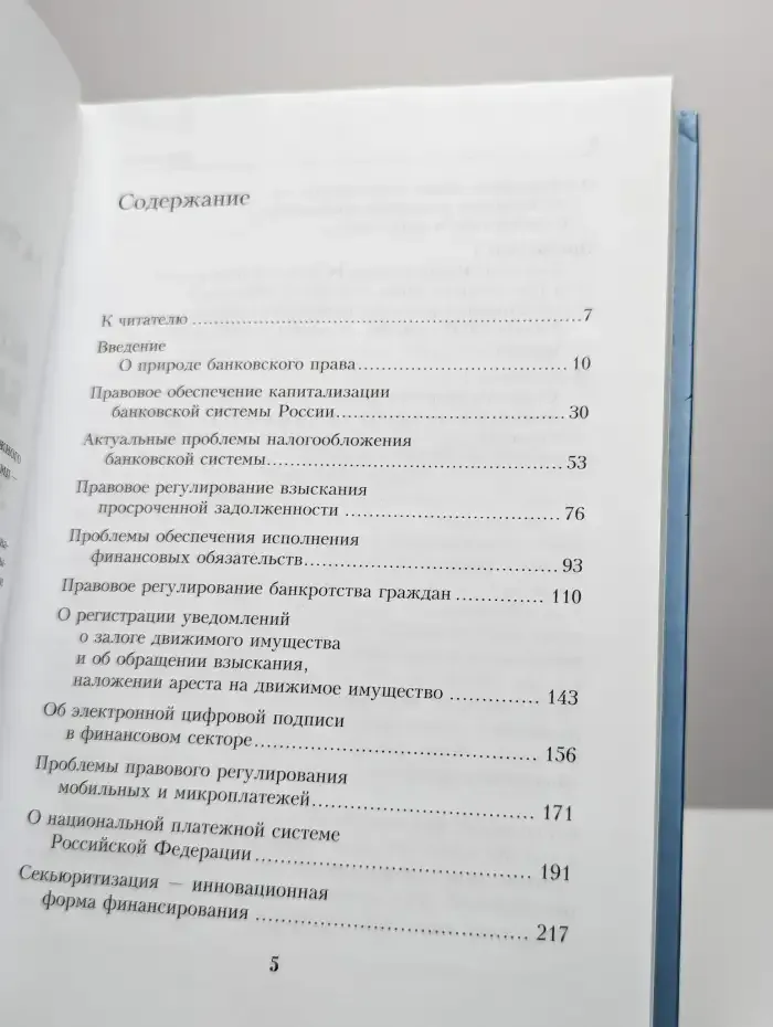 Актуальные проблемы банковского и смежного законодательства