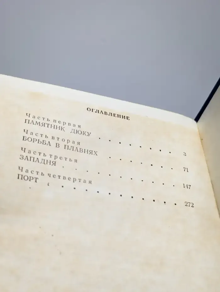 Западня