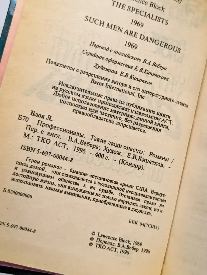 Такие люди опасны