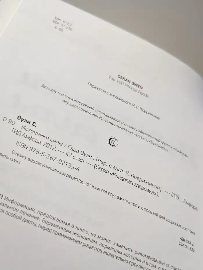 Источники силы. Рецепты для восстановления сил