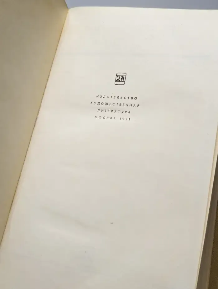 Анатолий Софронов. Собрание сочинений в пяти томах. Том 1