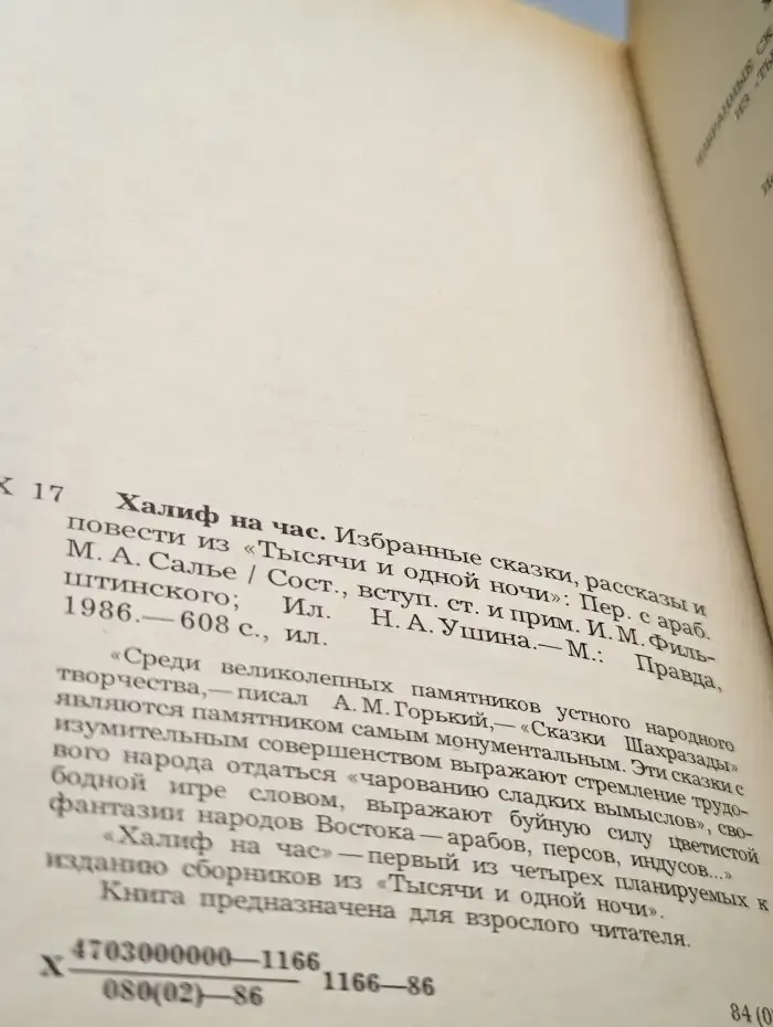Халиф на час