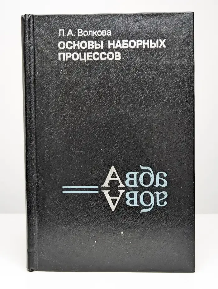 Основы наборных процессов
