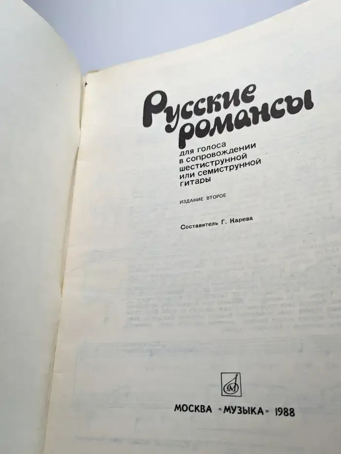 Русские романсы