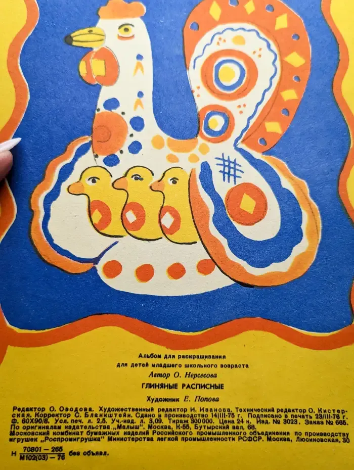 Глиняные расписные