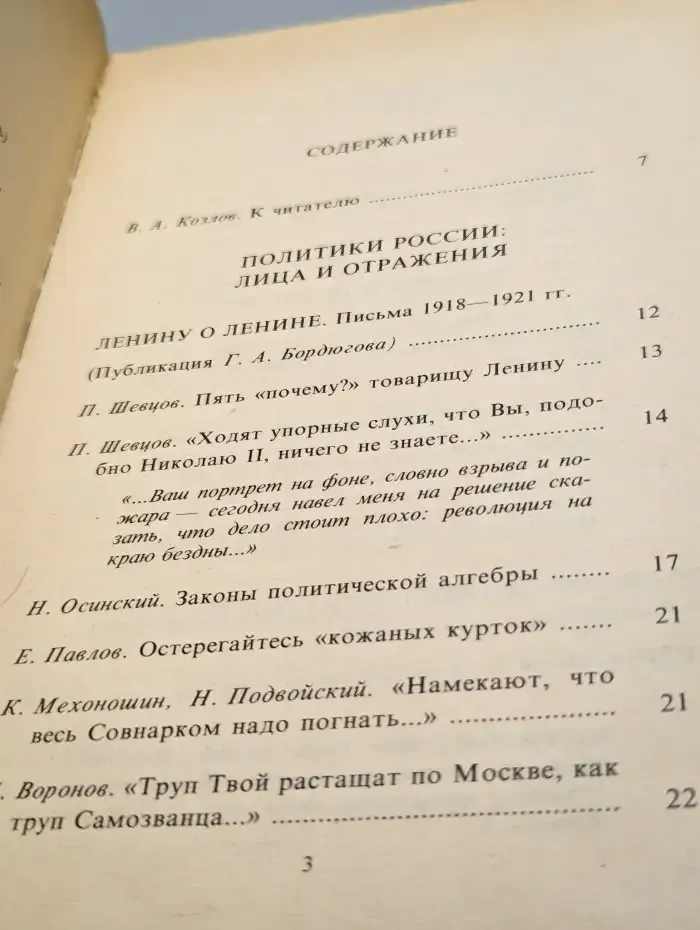Неизвестная Россия. XX век. Том 1