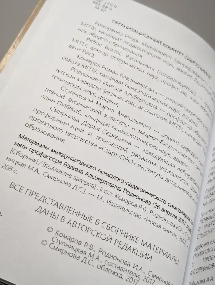 Международный психолого-педагогический симпозиум