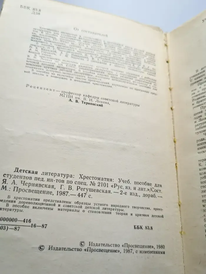 Детская литература. Хрестоматия