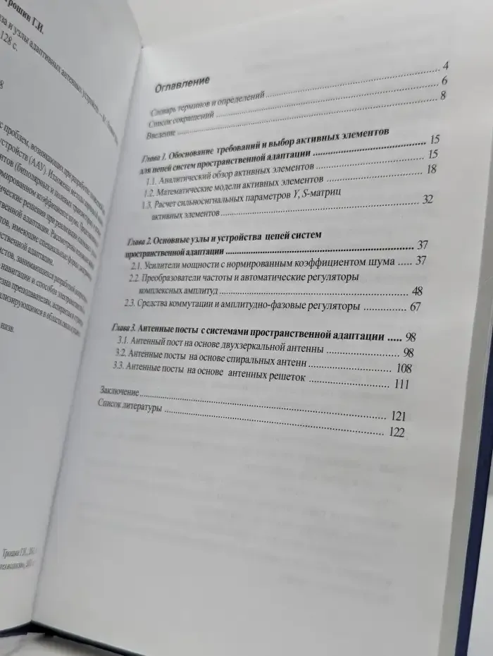 Элементная база и узлы адаптивных антенных устройств