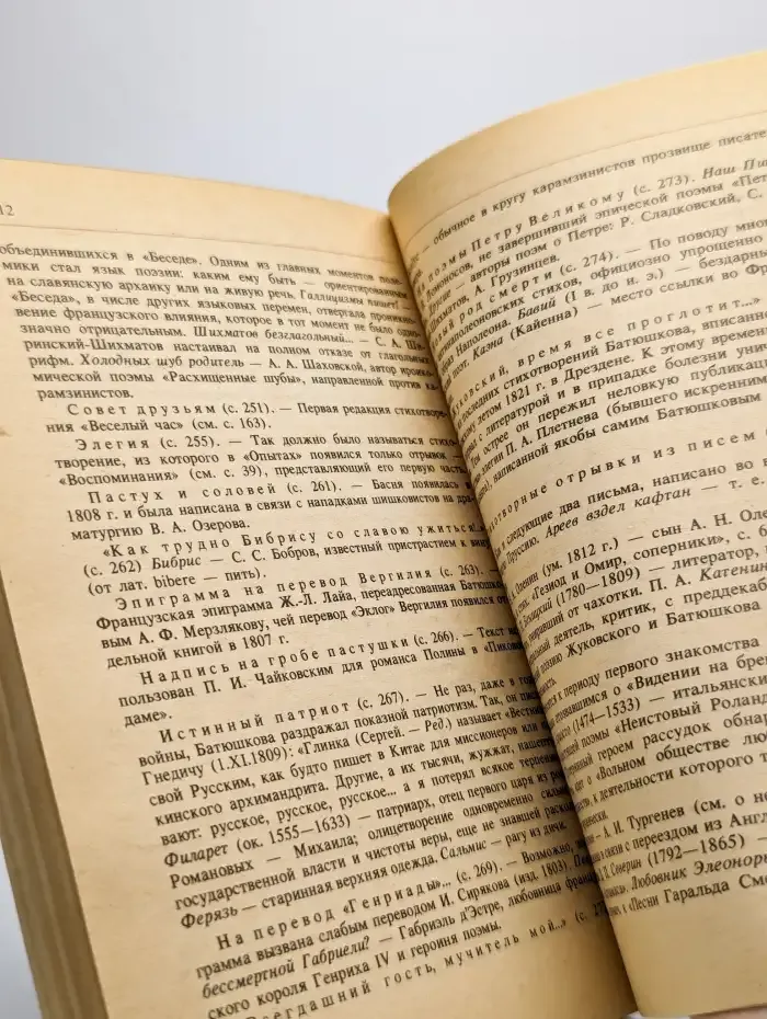 К. Н. Батюшков. Стихотворения