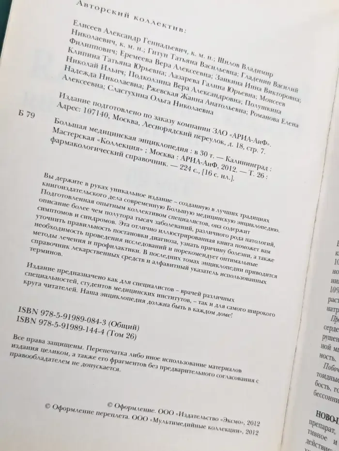 Большая медицинская энциклопедия в 30 томах. Том 26