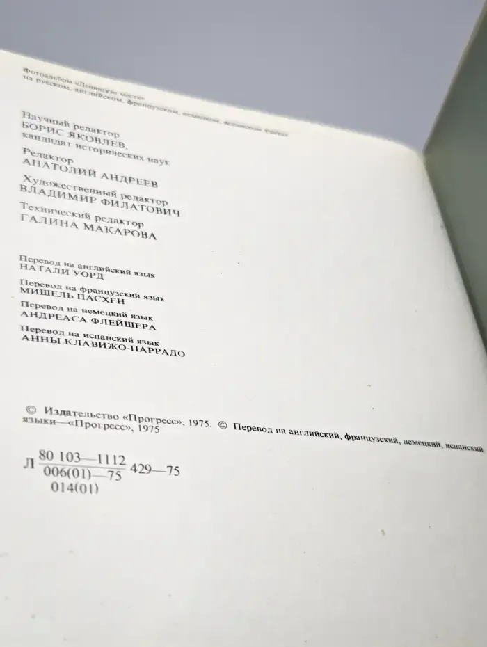 Ленинские места