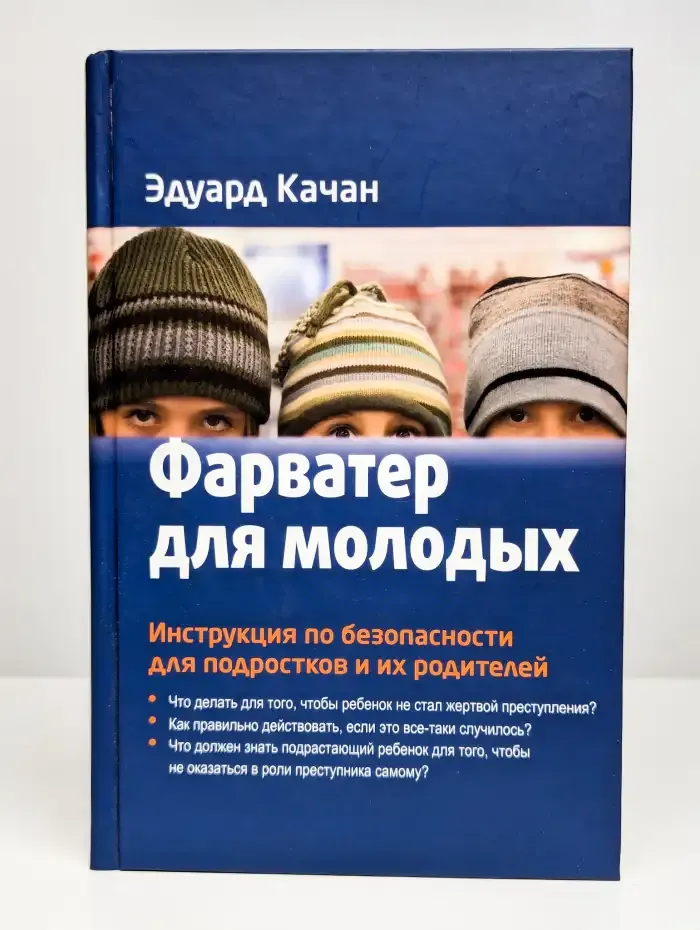 Фарватер для молодых