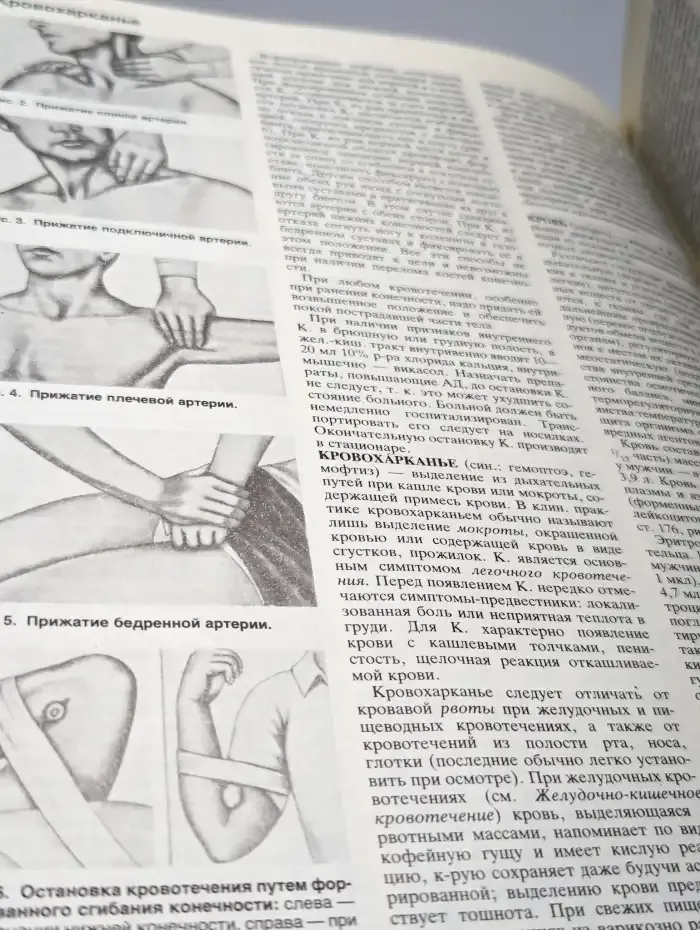 Краткая медицинская энциклопедия. Том 2