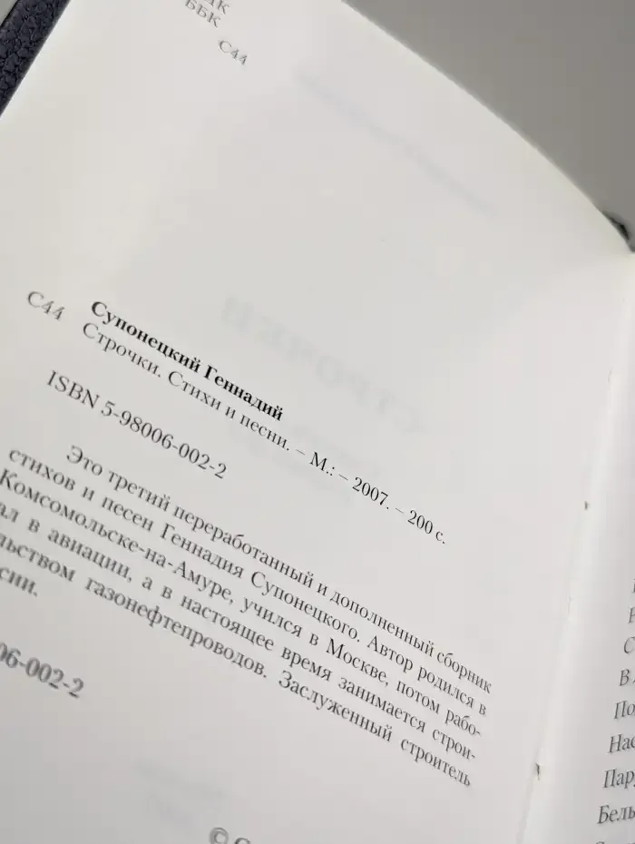 Строчки. Стихи и песни разных лет