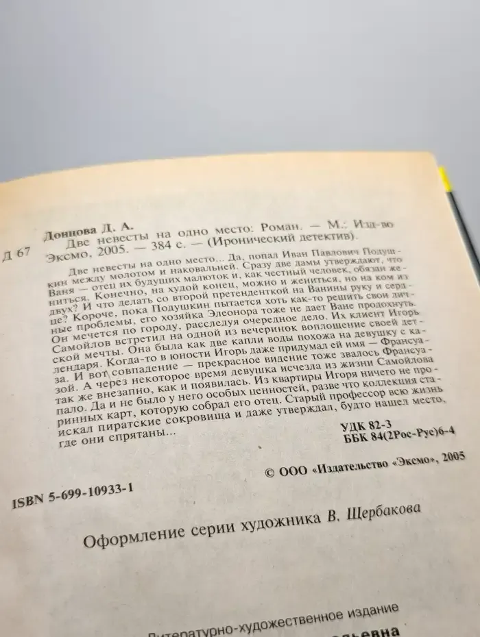 Две невесты на одно место