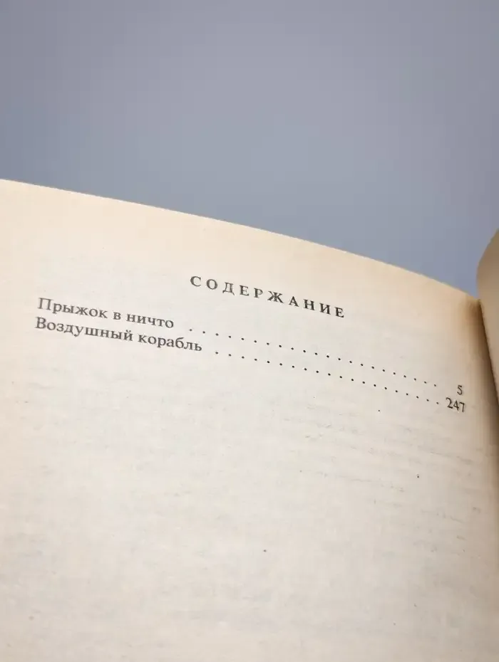 Александр Беляев. Собрание сочинений в 9 томах. Том 6