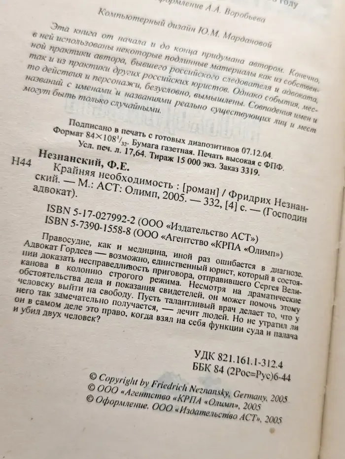 Крайняя необходимость