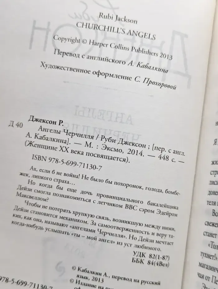 Ангелы Черчилля