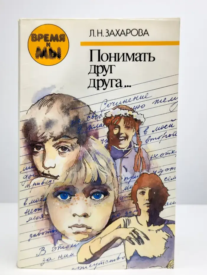 Понимать..