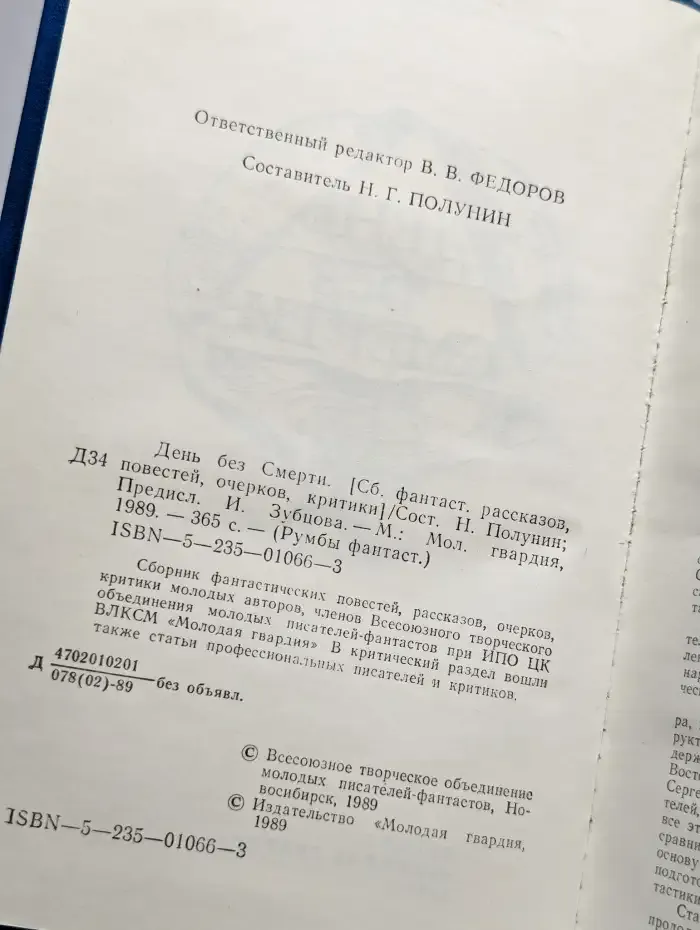 День без Смерти