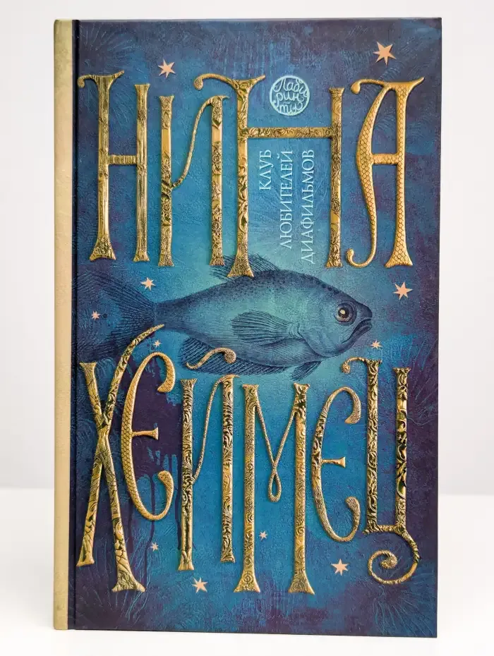 Клуб любителей диафильмов