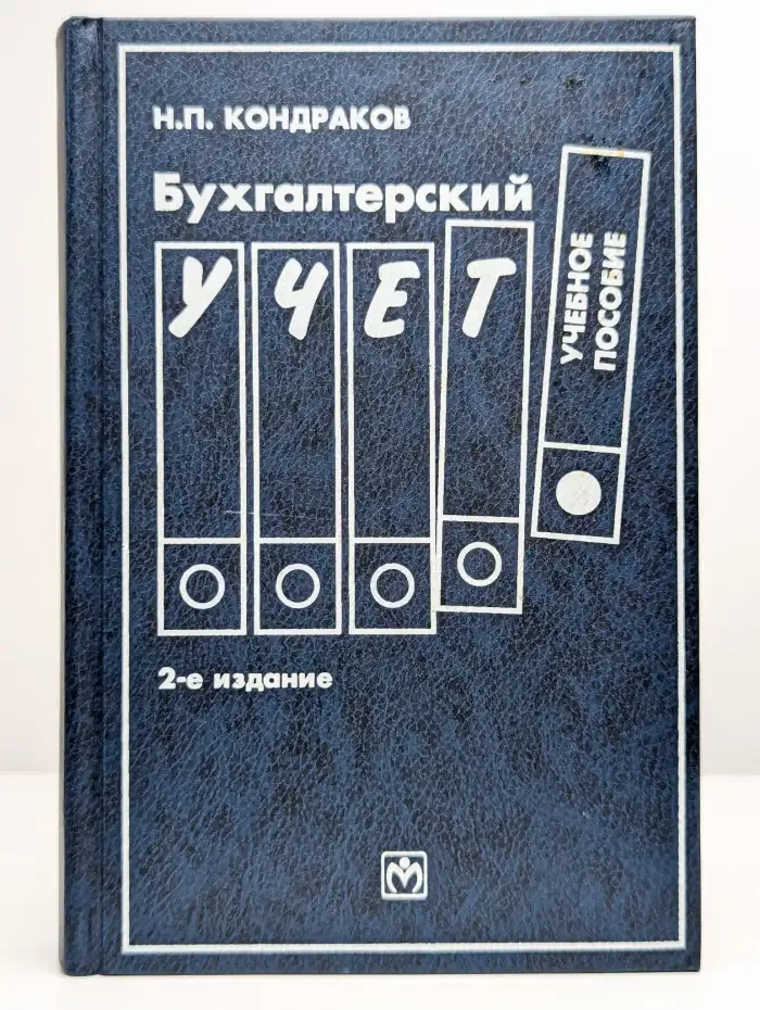 Бухгалтерский учет
