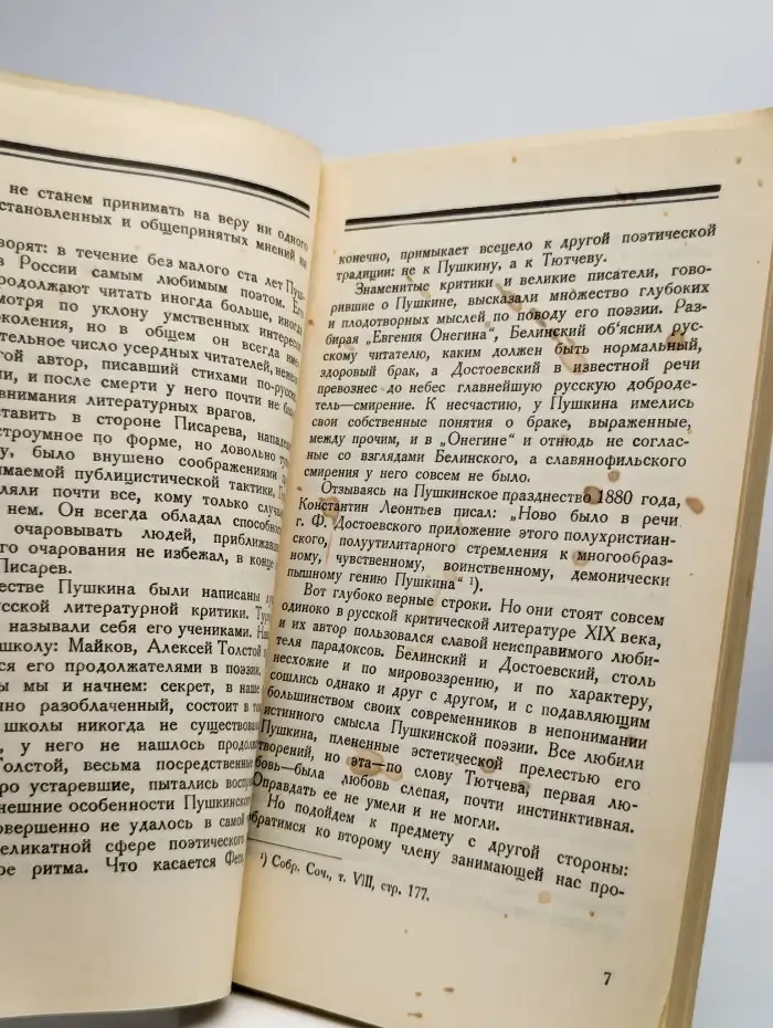 Дон-Жуанский список А. С. Пушкина