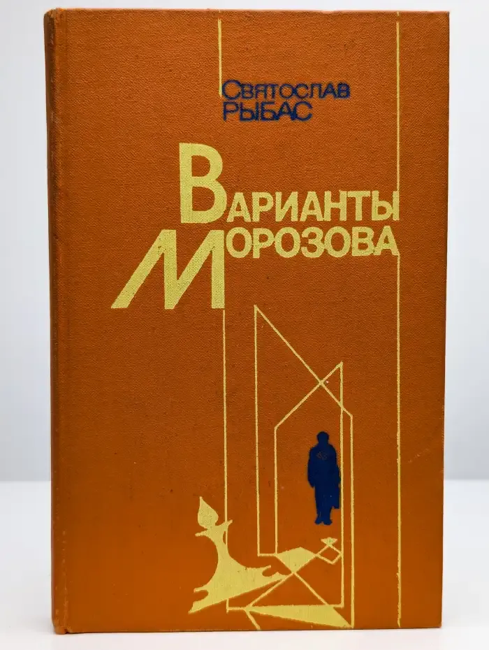 Варианты Морозова