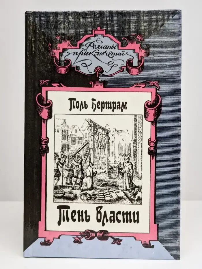 Тень власти