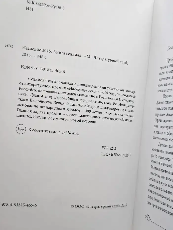 Наследие. Книга 7