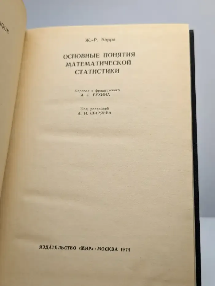 Основные понятия математической статистики